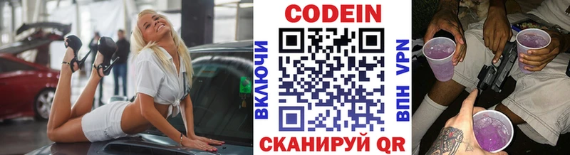 Кодеин Purple Drank  Суровикино 
